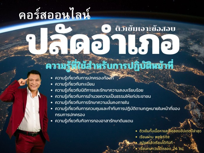 ความรู้ที่ใช้สำหรับการปฏิบัติหน้าที่ปลัดอำเภอ