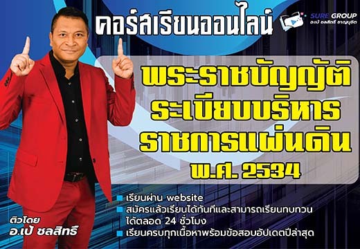 พ.ร.บ.ระเบียบบริหารราชการแผ่นดิน พ.ศ. 2534