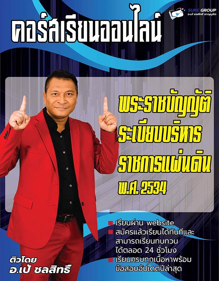 พ.ร.บ.ระเบียบบริหารราชการแผ่นดิน พ.ศ. 2534