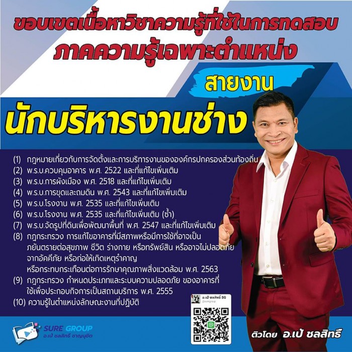 คอร์สเรียนสายงานนักบริหารงานช่าง